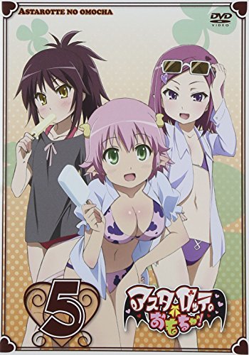 アスタロッテのおもちゃ!5 [DVD]　(shin_画像1