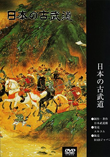 日本の古武道 荒木流拳法 [DVD]　(shin_画像1