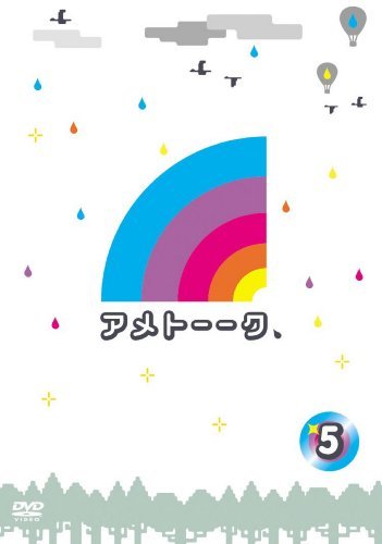 アメトーーク! DVD 5　(shin_画像1