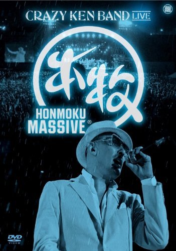 HONMOKU MASSIVE(初回限定生産)[DVD]　(shin_画像1