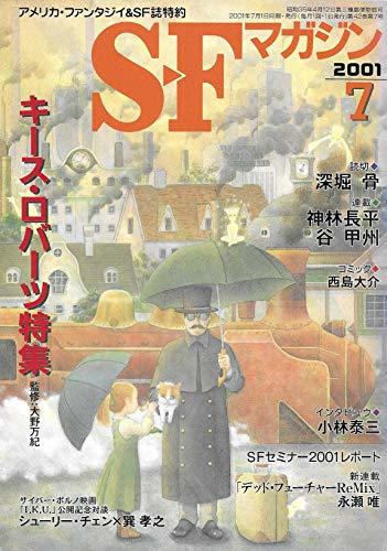 S-Fマガジン 2001年07月号 (通巻543号) キース・ロバーツ特集　(shin_画像1