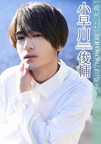 小早川俊輔/何処いま?NOW HERE!ここ、大島! [DVD]　(shin_画像1