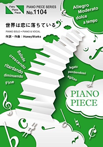 ピアノピースPP1104 世界は恋に落ちている / CHiCO with HoneyWorks (ピアノソロ・ピアノ&ヴォーカル) ~T　(shin_画像1