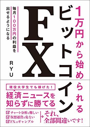 1万円から始められる ビットコインFX　(shin_画像1