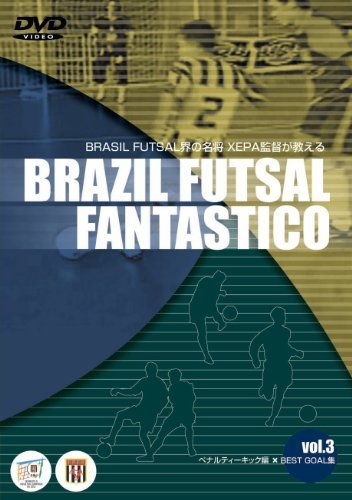 BRASIL FOOTSAL FANTASTICO Vol.3 [DVD]　(shin_画像1