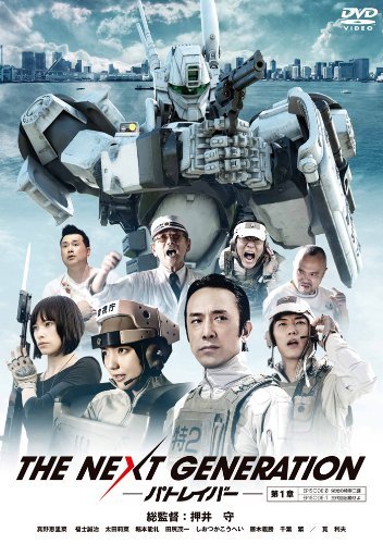 THE NEXT GENERATION パトレイバー/第1章 [DVD]　(shin_画像1