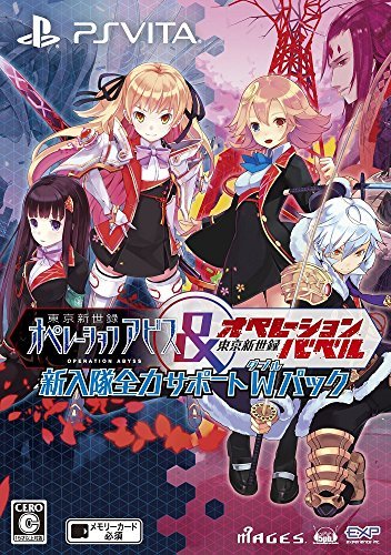 東京新世録 オペレーションアビス&バベル 新入隊全力サポートダブルパック - PS Vita　(shin_画像1