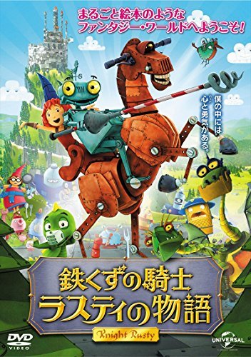 鉄くずの騎士ラスティの物語 [DVD]　(shin_画像1