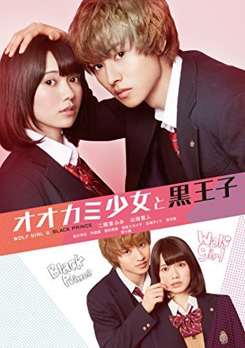 オオカミ少女と黒王子 DVD (初回仕様)　(shin_画像1