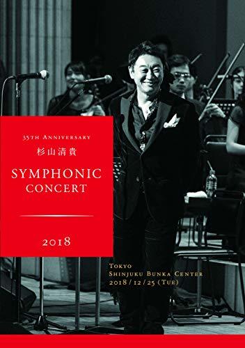 35th Anniversary 杉山清貴 Symphonic Concert 2018 at 新宿文化センター(DVD)　(shin