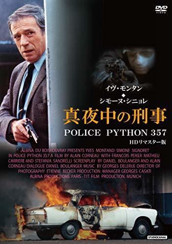 真夜中の刑事 POLICE PYTHON 357 HDリマスター版 [DVD]　(shin_画像1