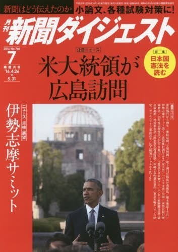 新聞ダイジェスト 2016年 07 月号 [雑誌]　(shin_画像1