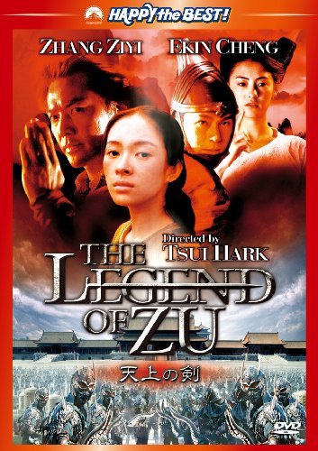 天上の剣 The Legend of ZU [DVD]　(shin_画像1