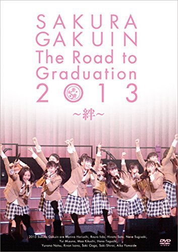 さくら学院 The Road to Graduation 2013 ~絆~ [DVD]　(shin