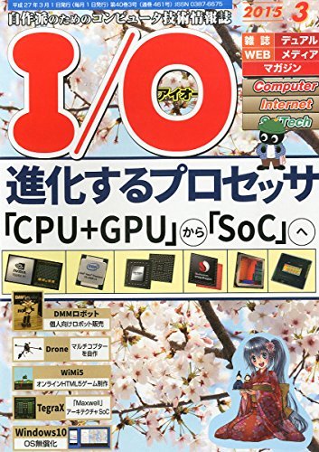 IO 2015年 03 月号 [雑誌]　(shin_画像1