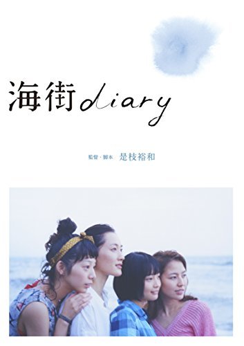 海街diary Blu-rayスタンダード・エディション　(shin_画像1