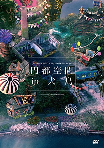 【ラッピング不可】 円都空間 in [DVD]　(shin 犬島 その他