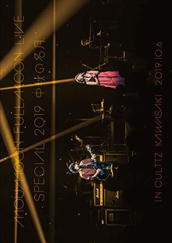 FULLMOON LIVE SPECIAL 2019 ~中秋の名月~ IN CULTTZ KAWASAKI 2019.10.6(DVD)　(shin_画像1