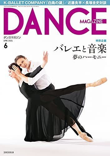 DANCE MAGAZINE (ダンスマガジン) 2021年 6月号　(shin_画像1