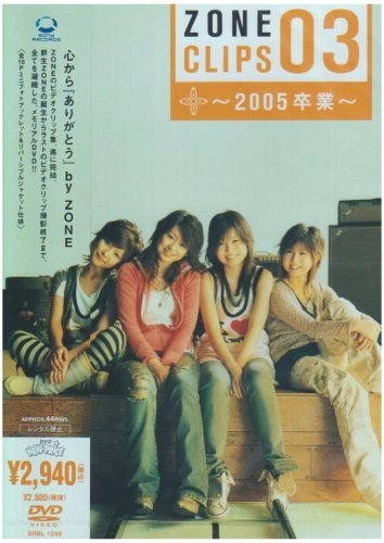 ZONE CLIPS 03~2005 卒業~ [DVD]　(shin_画像1