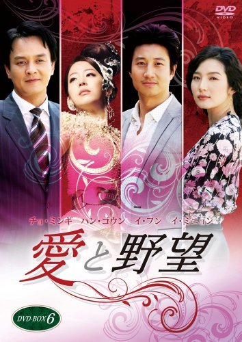 愛と野望DVD-BOX6　(shin_画像1