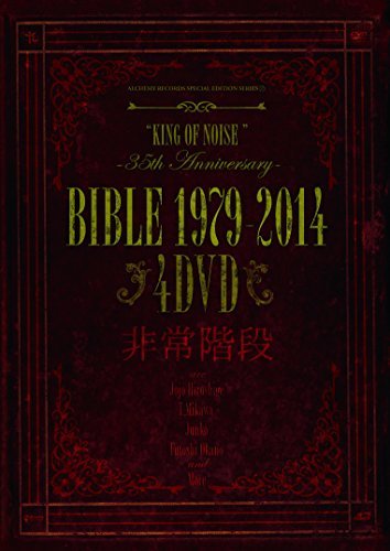 ＢＩＢＬＥ－1979－2014｜非常階段 [DVD]　(shin_画像1