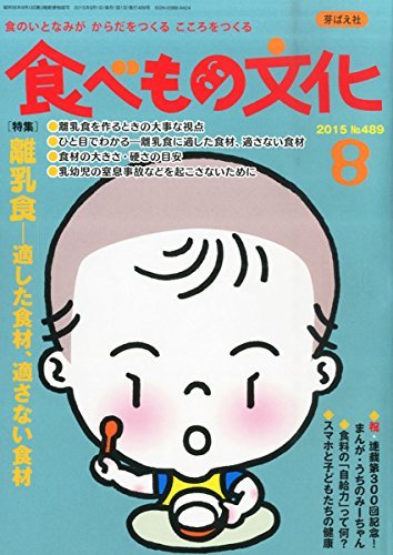 古典 年 食べもの文化  [雑誌  月号 その他