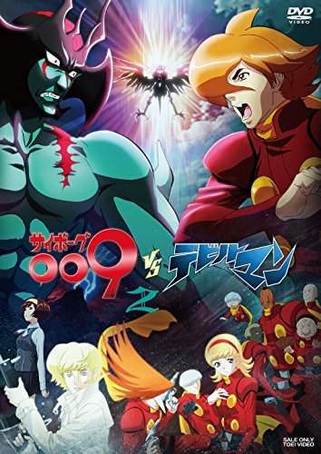 サイボーグ009VSデビルマン VOL.2 [DVD]　(shin_画像1