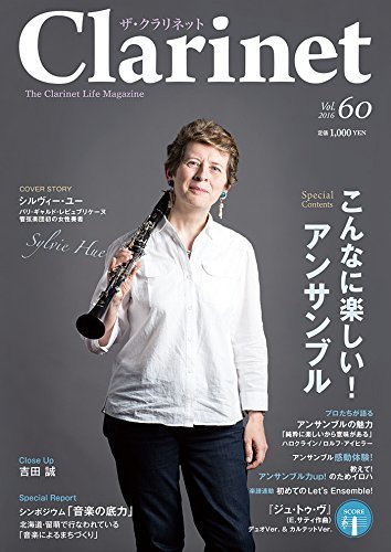 The Clarinet ザ・クラリネット vol.60　(shin_画像1