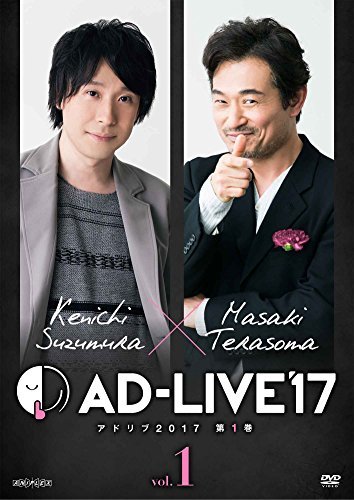 「AD-LIVE2017」第1巻(鈴村健一×てらそままさき)(初回仕様限定版) [DVD]　(shin_画像1