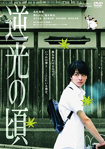 逆光の頃 [DVD]　(shin_画像1