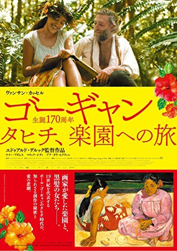 ゴーギャン タヒチ、楽園への旅 [Blu-ray]　(shin_画像1