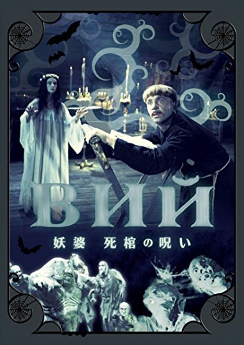 妖婆 死棺の呪い DVD　(shin_画像1