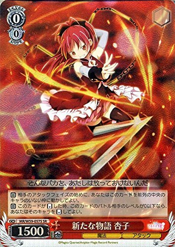 ヴァイスシュヴァルツ 新たな物語 杏子 スペシャルレア MR/W59-057S-SR 【マギアレコード 魔法少女まどか☆マギカ外伝】　(shin_画像1