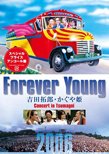 Forever Young 吉田拓郎・かぐや姫 Concert in つま恋2006 [DVD]　(shin