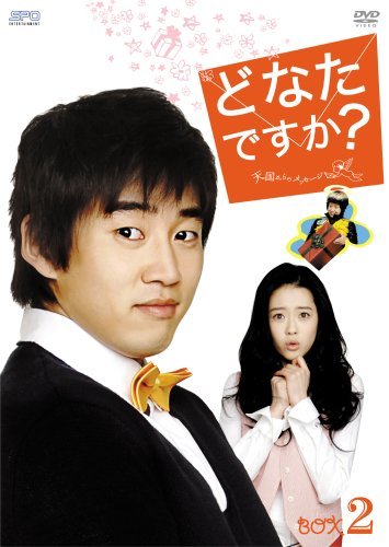 どなたですか?~天国からのメッセージ~ DVD-BOX II　(shin_画像1