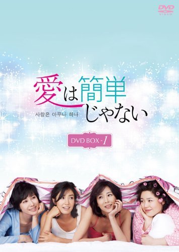 愛は簡単じゃない DVD-BOX1　(shin_画像1