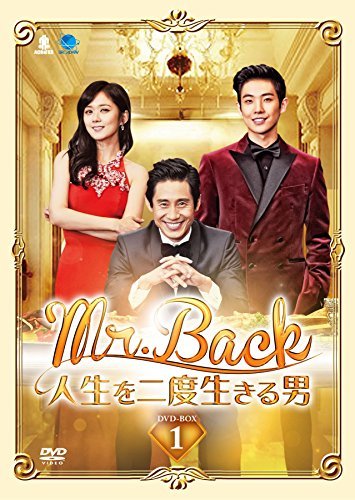 Mr.Back~人生を二度生きる男~ DVD-BOX1　(shin_画像1