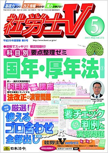 社労士V 2017年 05 月号 [雑誌]　(shin_画像1