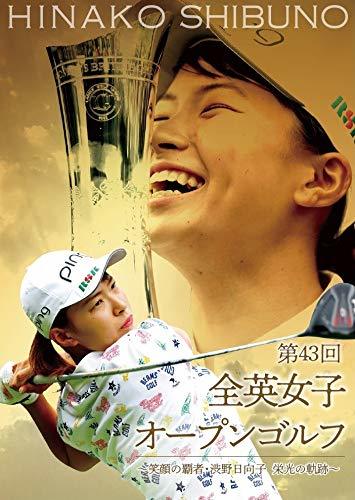 第43回全英女子オープンゴルフ ~笑顔の覇者・渋野日向子 栄光の軌跡~ Blu-ray通常版　(shin_画像1
