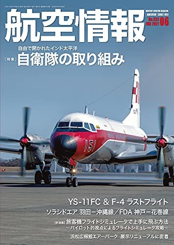 航空情報2021年6月号　(shin_画像1