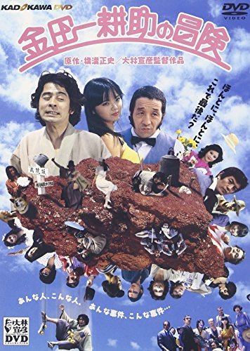 金田一耕助の冒険 [DVD]　(shin_画像1