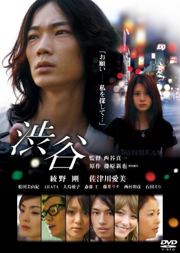 渋谷 [DVD]　(shin_画像1
