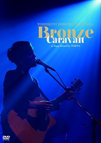 堂珍嘉邦 TOUR 2014 “Bronze Caravan” at Zepp DiverCity TOKYO [DVD]　(shin_画像1