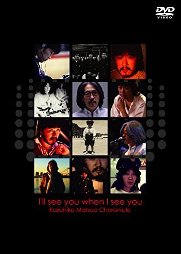 I'll see you I see you Kazuhiko Matsuo Chronicle [DVD]　(shin_画像1