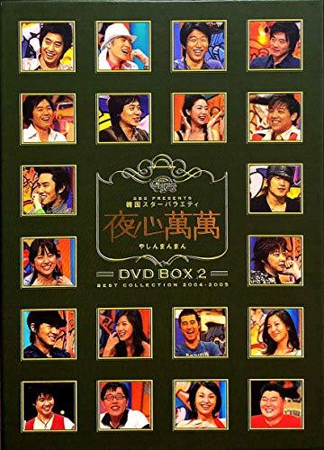 韓国スターバラエティ 夜心萬萬 BOX 2 [DVD]　(shin_画像1