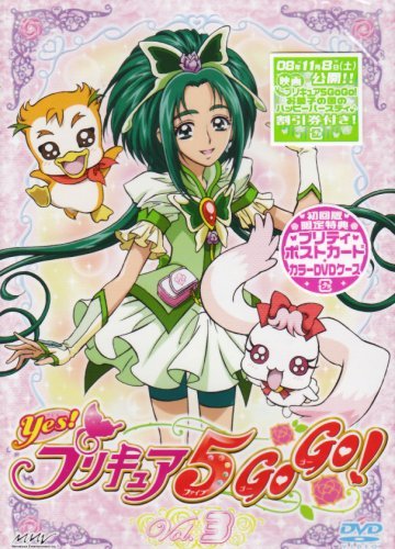 Yes!プリキュア5GoGo! Vol.3 [DVD]　(shin_画像1