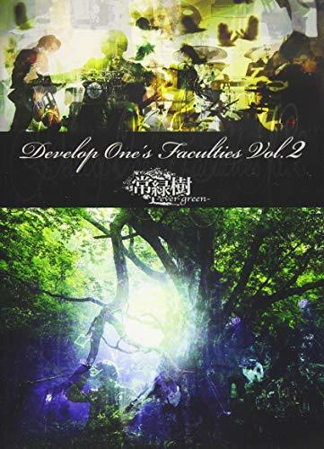 Develop One's Faculties Vol.2「常緑樹-ever green-」 [DVD]　(shin_画像1