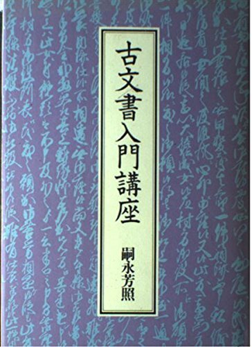 古文書入門講座　(shin_画像1