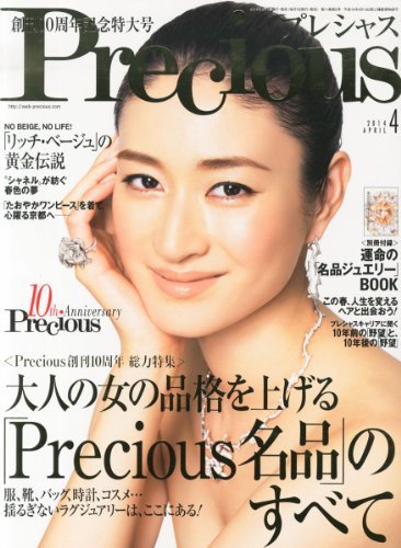 Precious (プレシャス) 2014年 04月号 [雑誌]　(shin_画像1